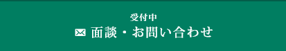 お問い合わせはこちら