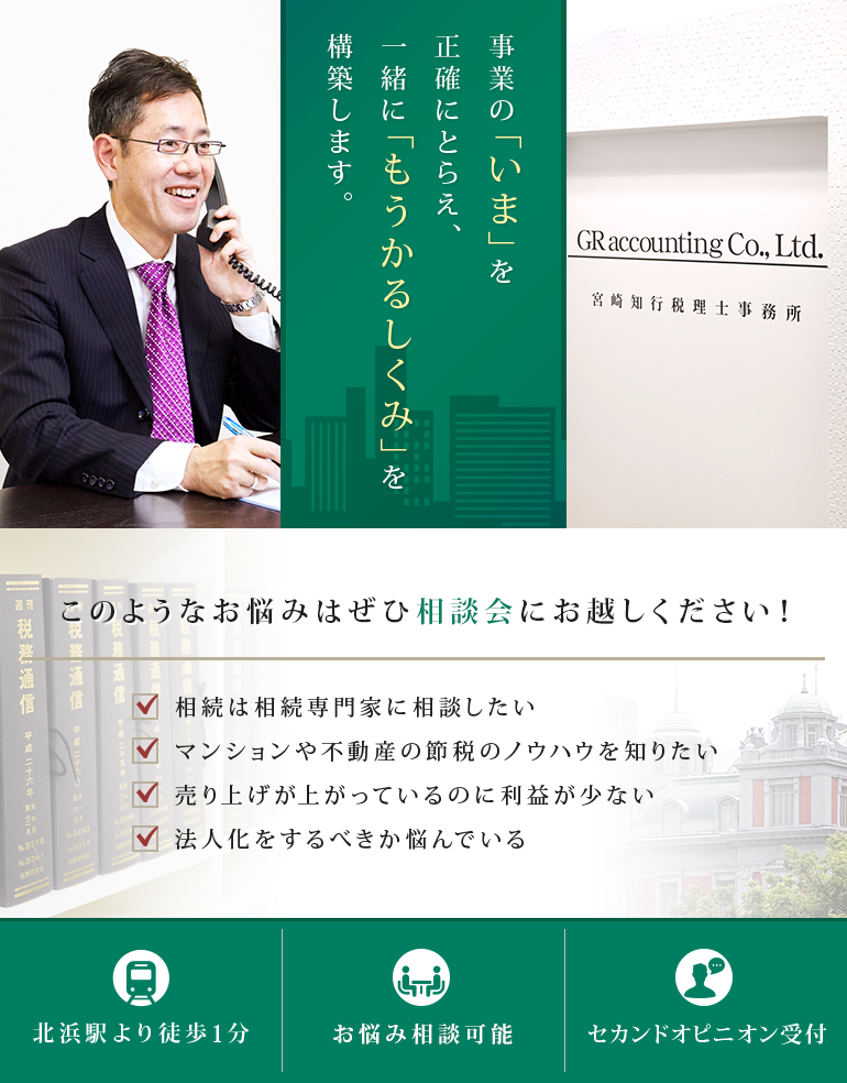 事業の「いま」を正確にとらえ、一緒に「もうかるしくみ」を構築します。