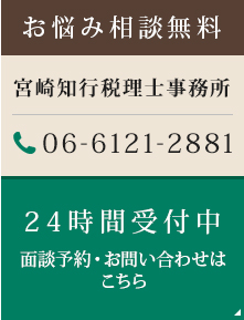 お悩み相談無料 24時間受付中 面談予約・お問い合わせはこちら