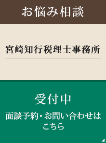 お悩み相談 受付中 面談予約・お問い合わせはこちら